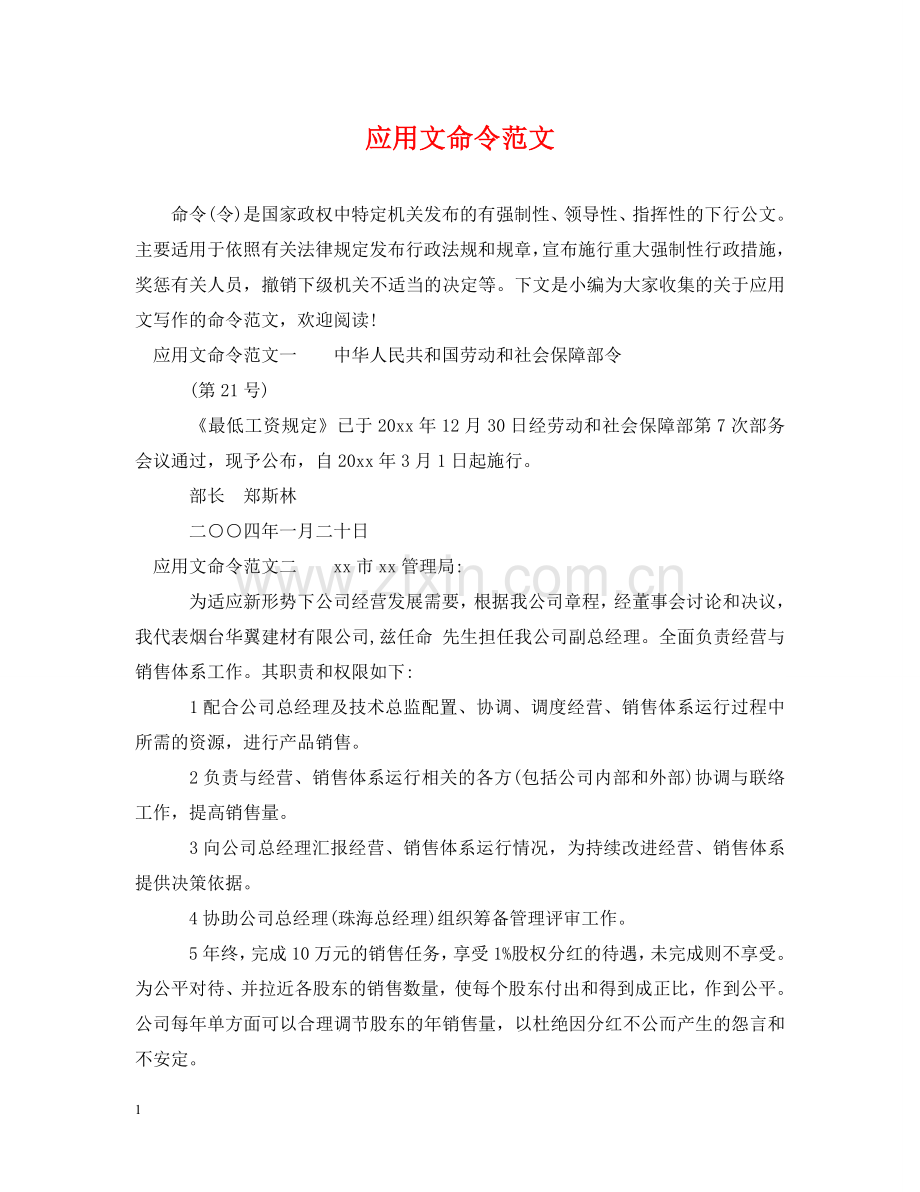 应用文命令范文 .doc_第1页