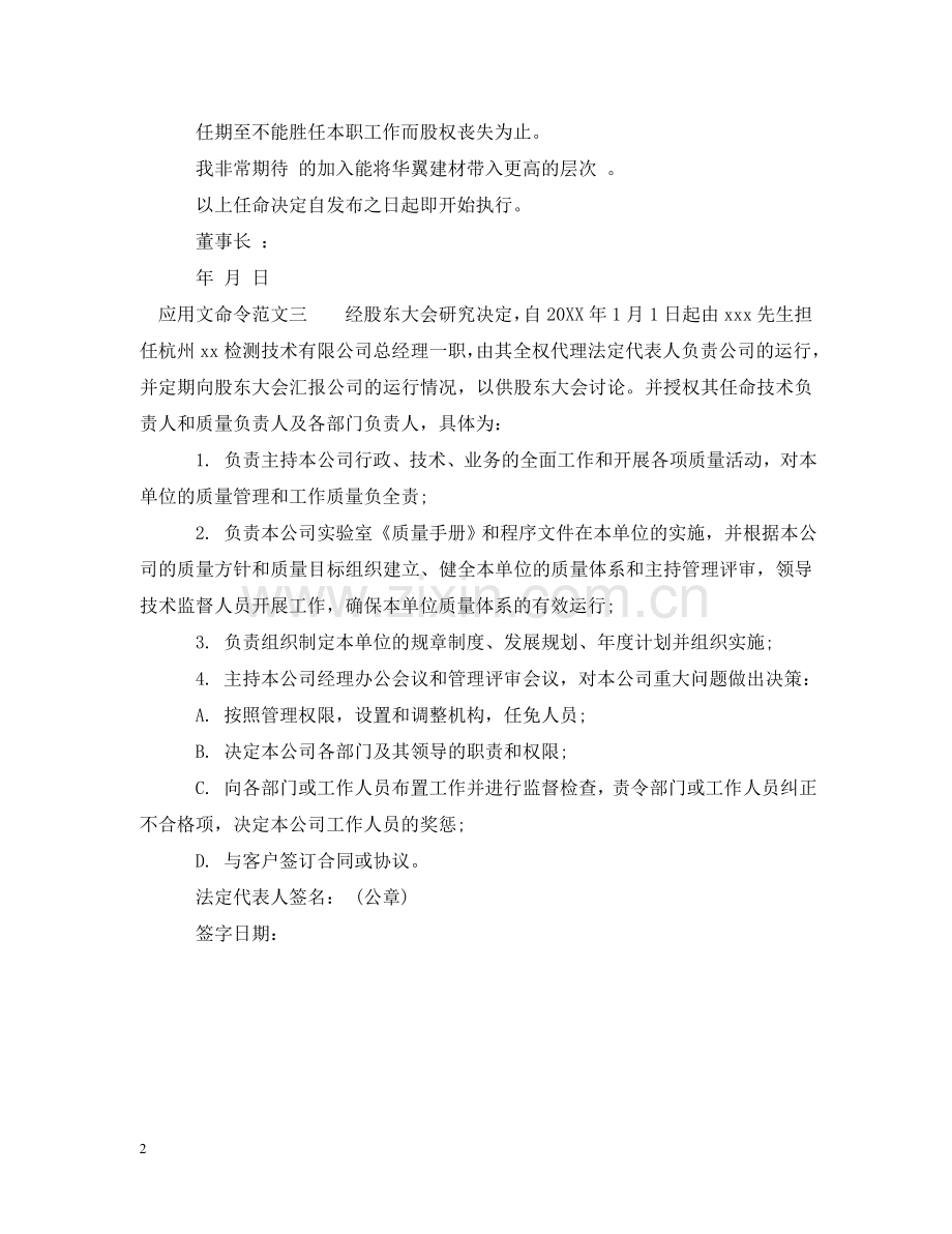 应用文命令范文 .doc_第2页