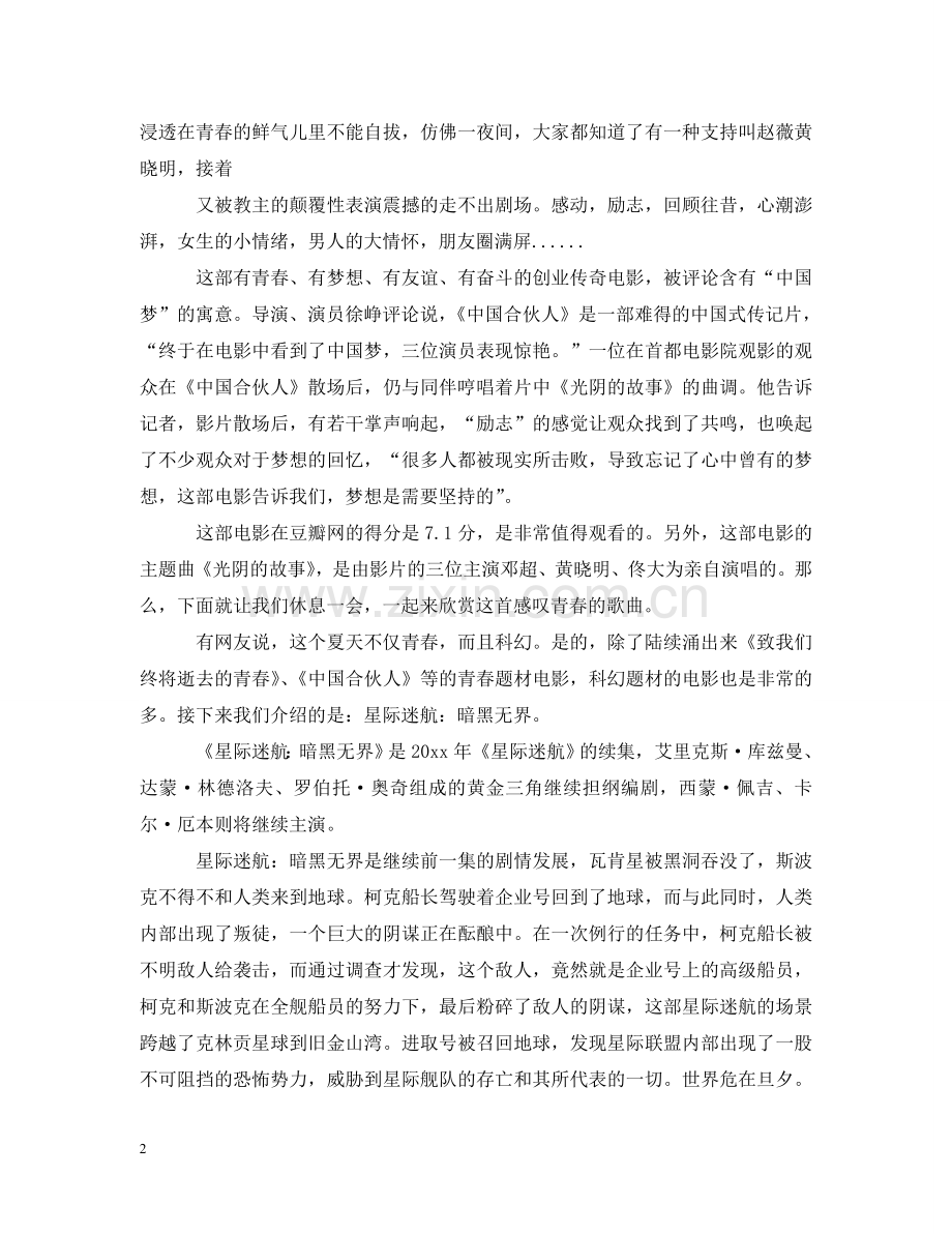 生活类电台稿件 .doc_第2页