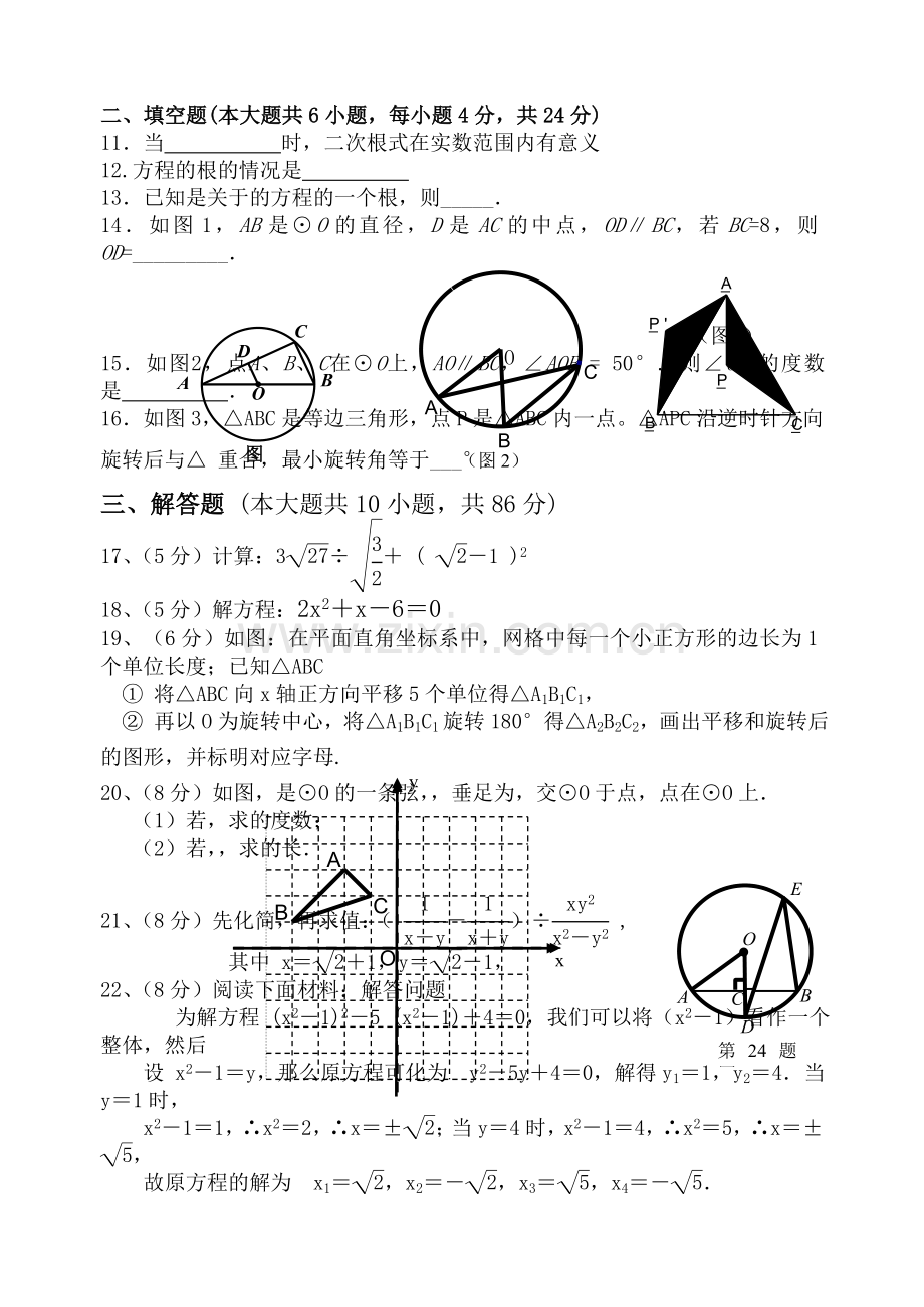 重庆市江津区慈云三口先锋杜市西湖九级数学五校联考试题 .doc_第2页
