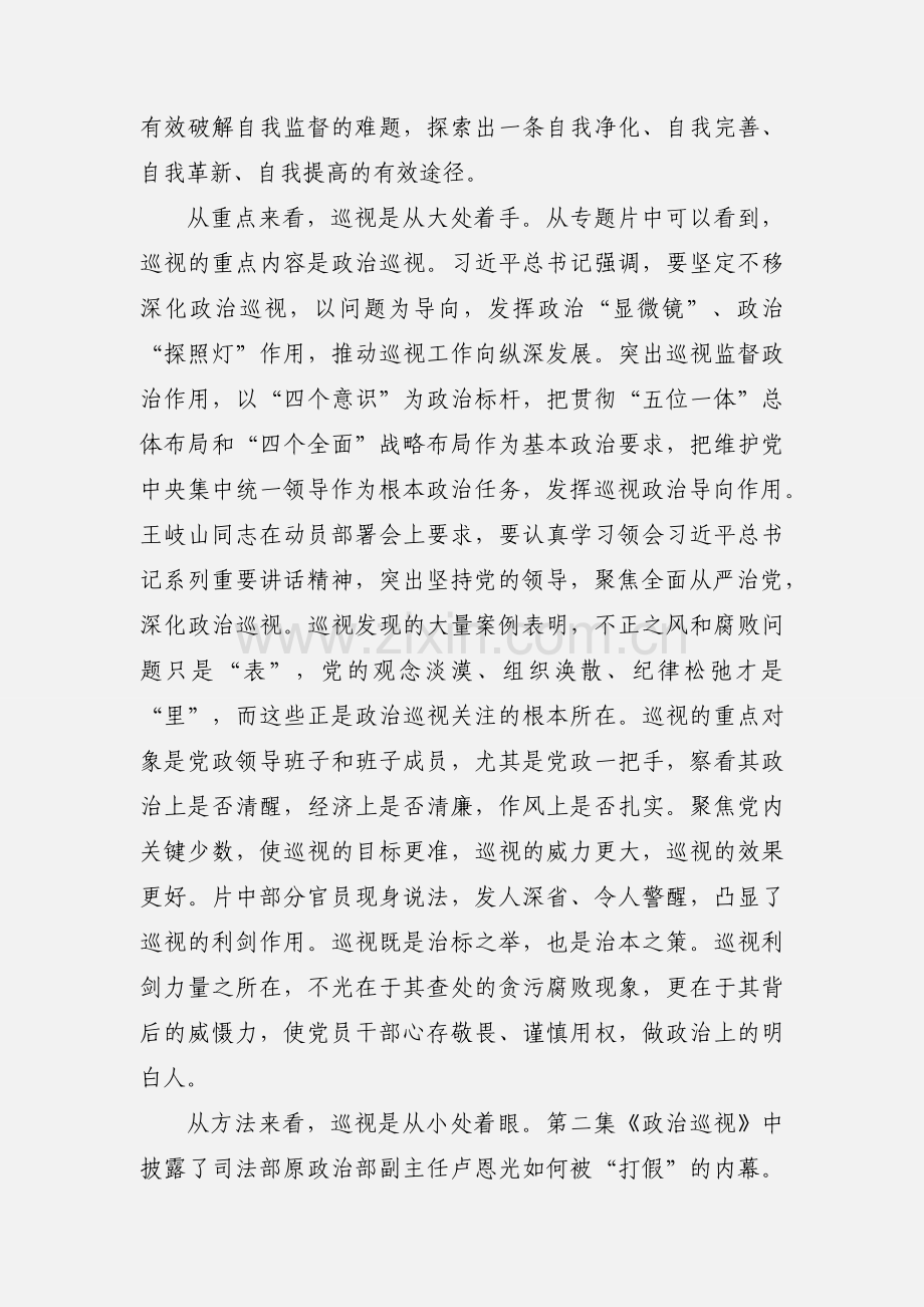 观《巡视利剑》心得体会：提高思想站位 提升巡察质效.docx_第2页