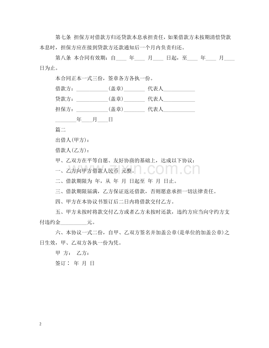 正规借款的合同范本 .doc_第2页
