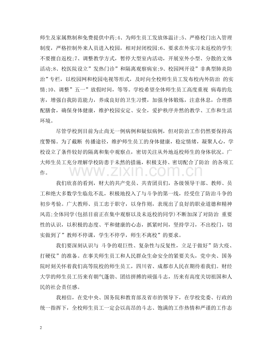 五一劳动节校长致辞范文3篇.doc_第2页