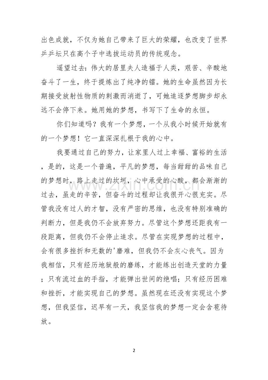 我的梦想演讲稿模板五篇.docx_第2页