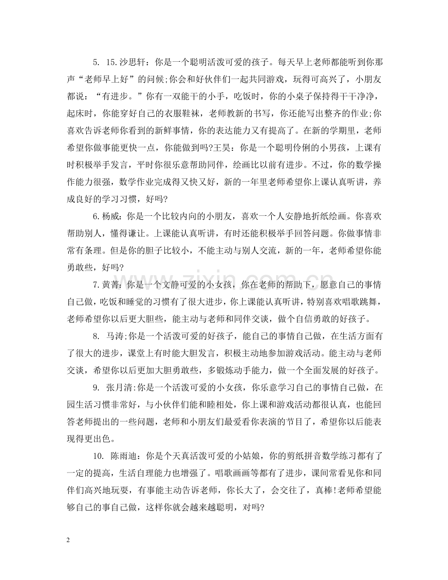 幼儿园大班评语下 .doc_第2页
