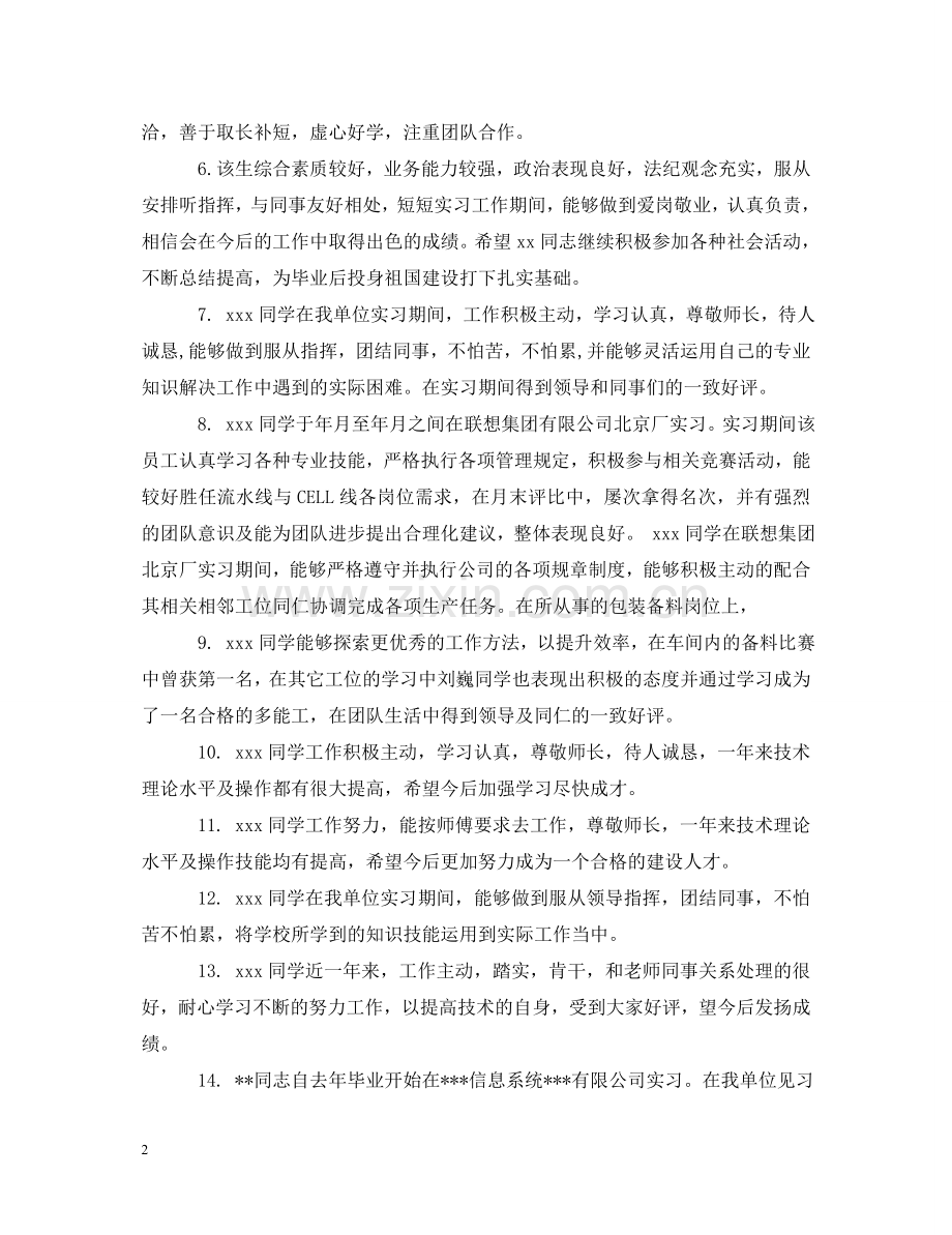 学生实习总结部门评语 .doc_第2页