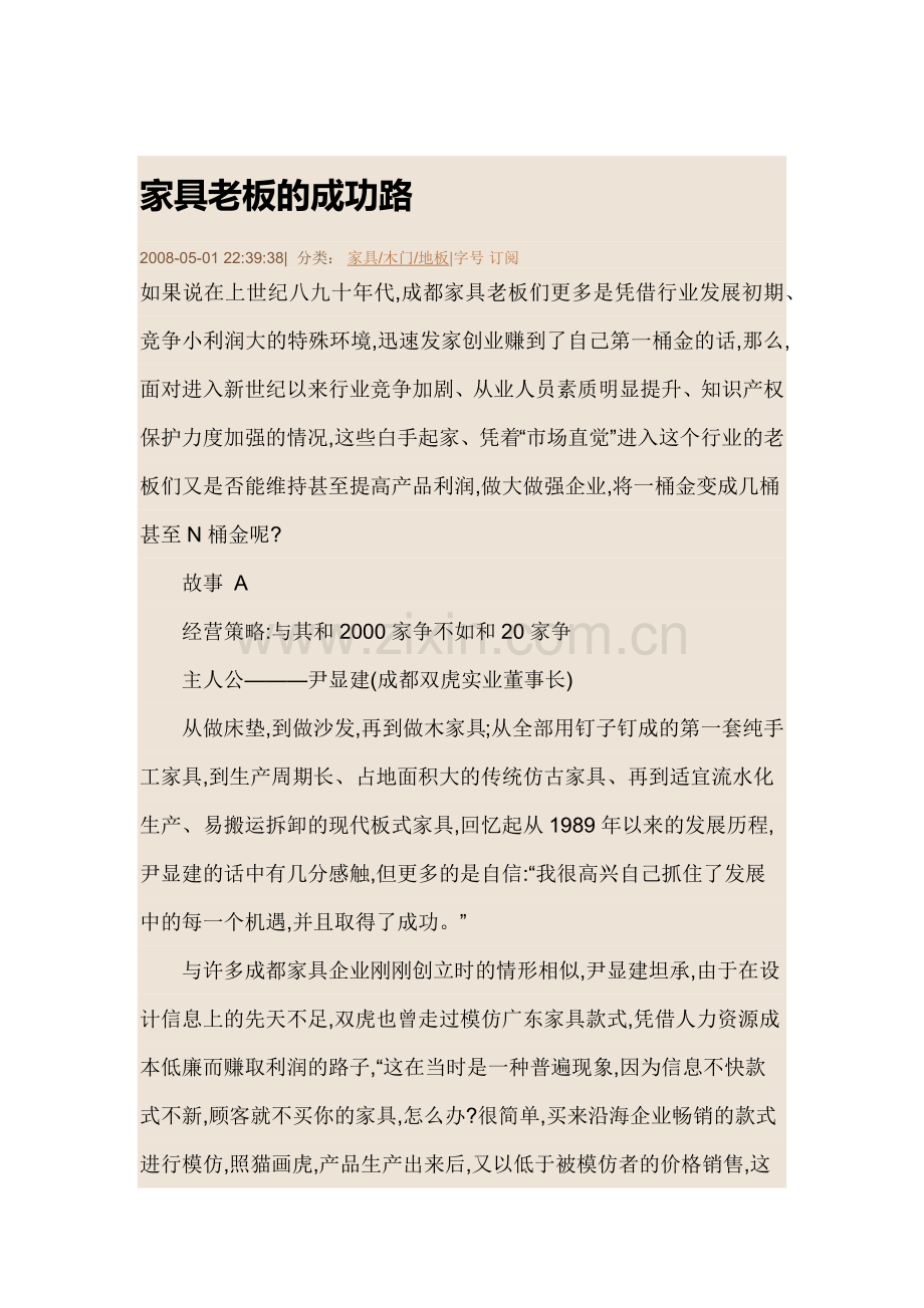 家具老板成功之道.docx_第1页