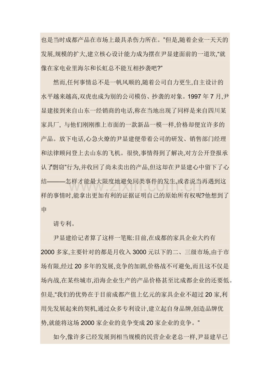 家具老板成功之道.docx_第2页