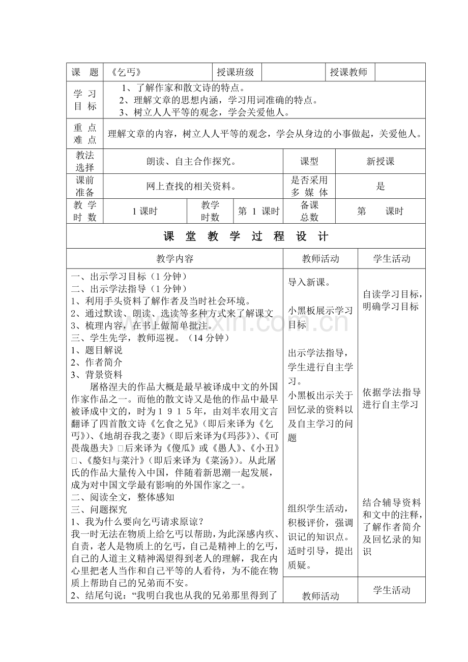 九年级语文下册《乞丐》优质教案.doc_第1页