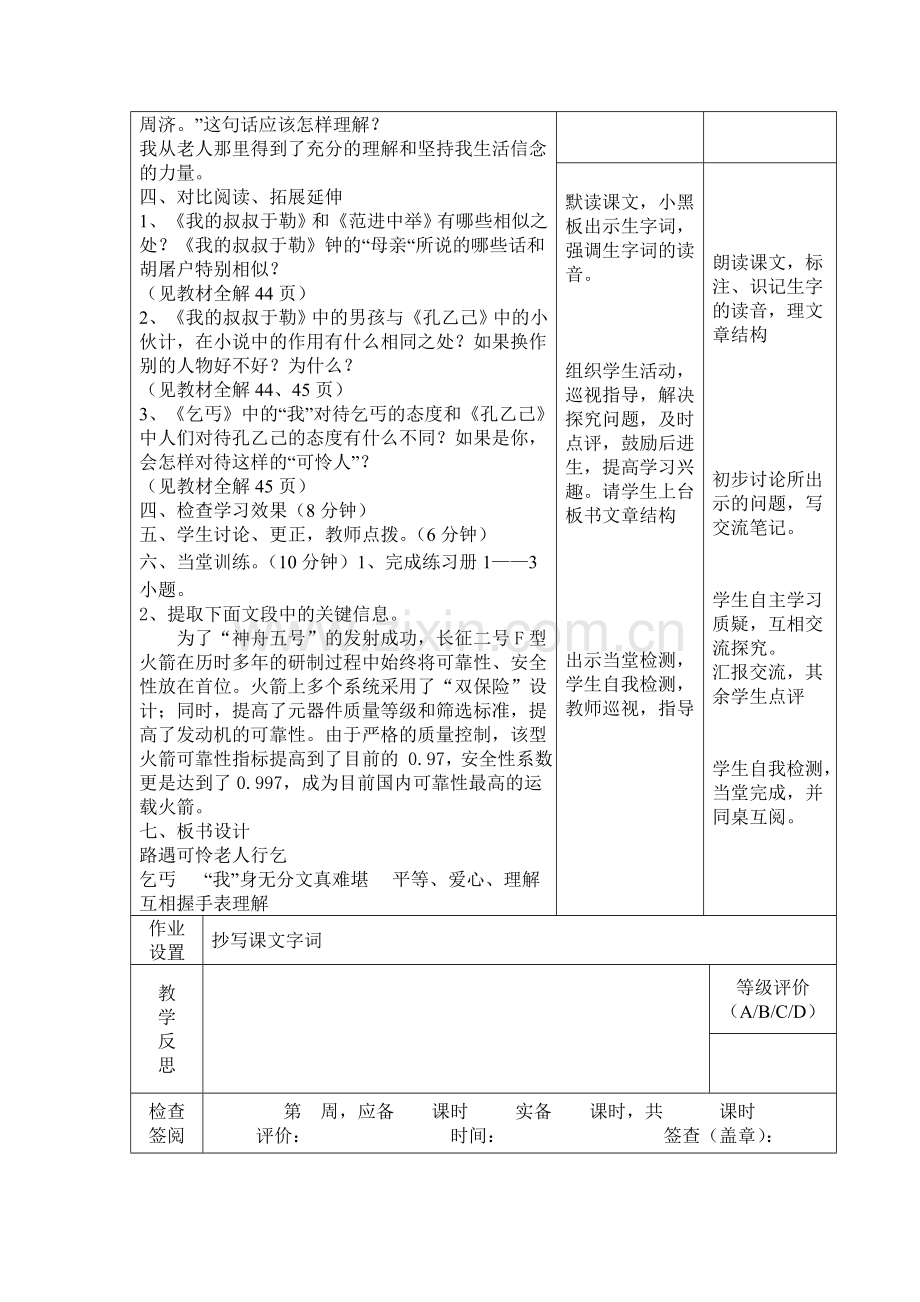 九年级语文下册《乞丐》优质教案.doc_第2页