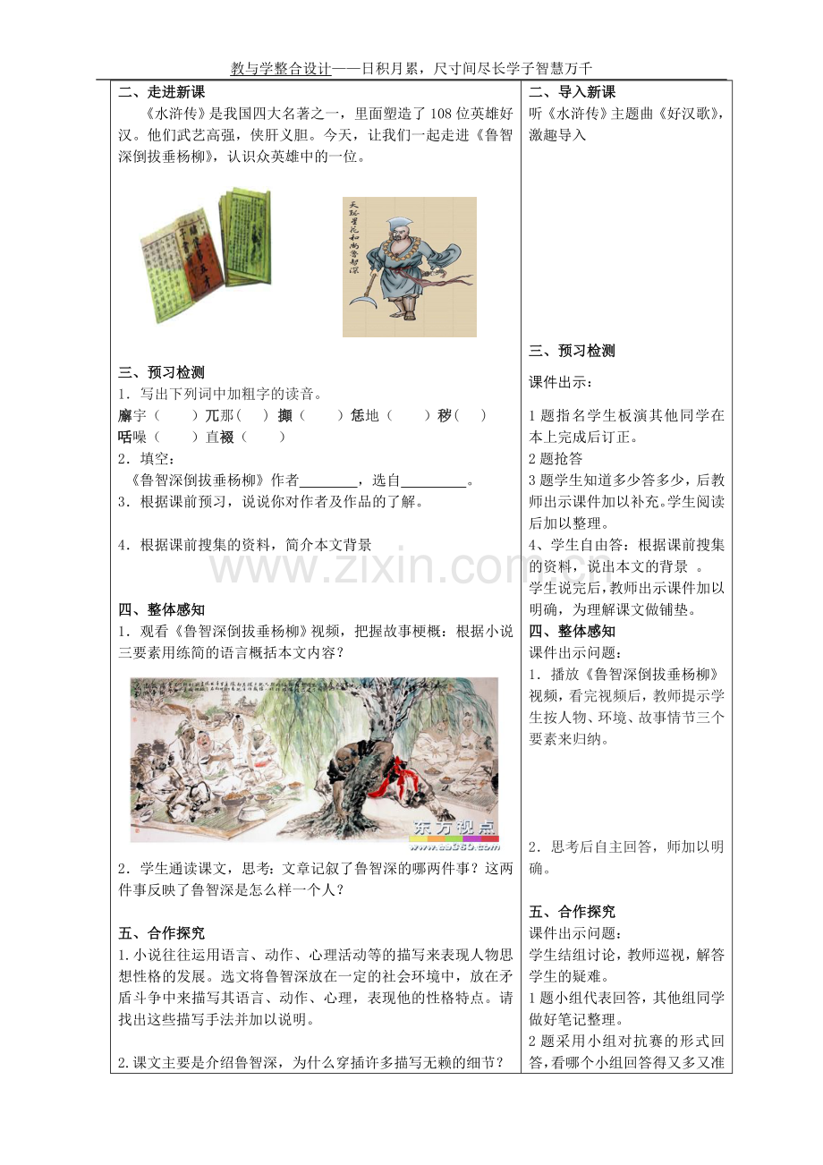 鲁智深到拔出杨柳.doc_第2页