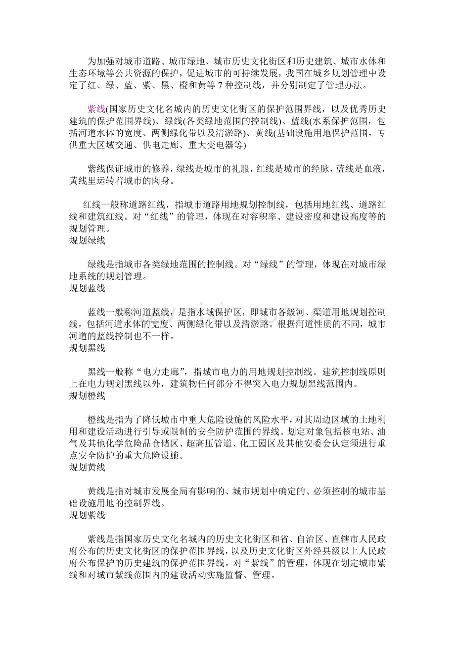城市规划七线.docx_第1页