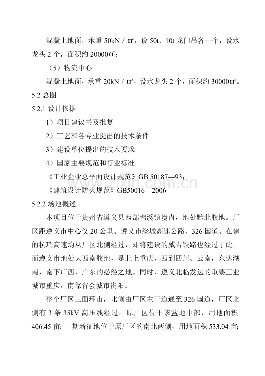 工业厂房电气设计说明.docx_第1页