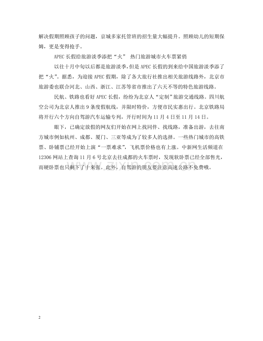 在京各企事业APEC放假相关消息 .doc_第2页