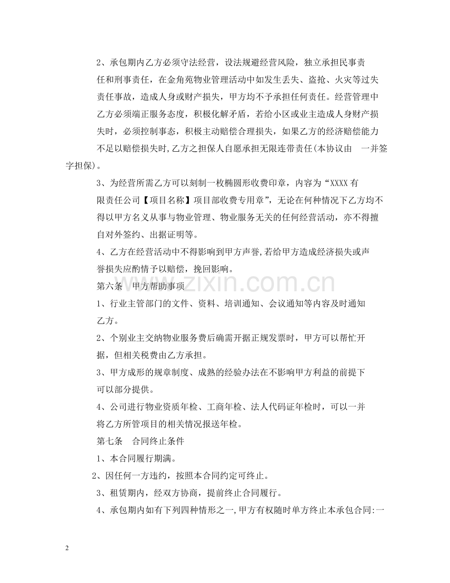 物业承包合同 (2) .doc_第2页