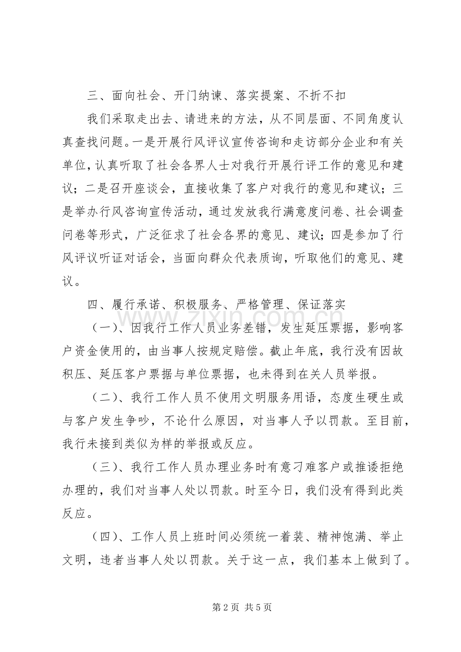 县人民银行述职汇报.docx_第2页
