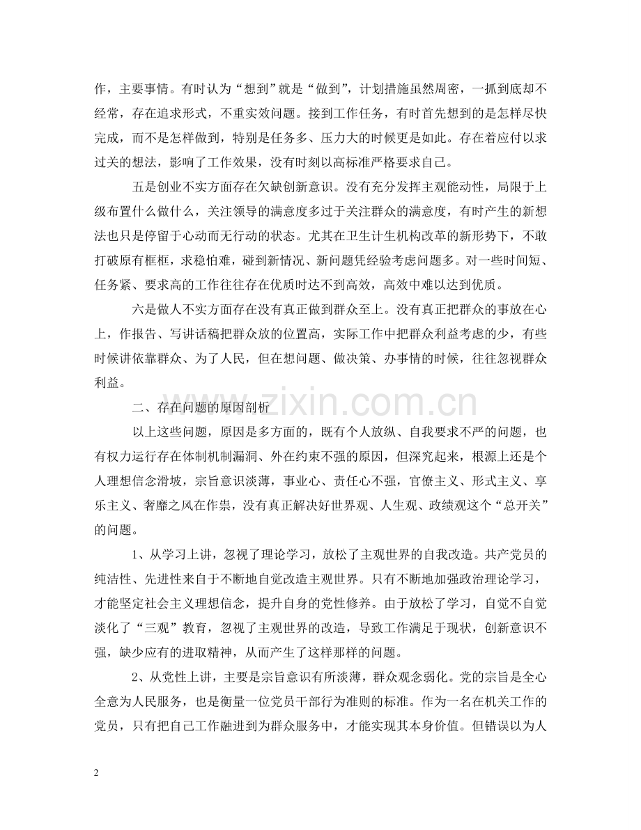 四风问题自查自纠及整改措施 .doc_第2页