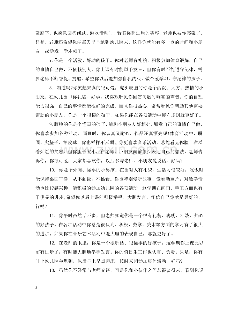 幼儿中班简洁评语 .doc_第2页