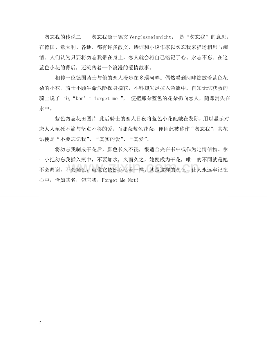 勿忘我花语 .doc_第2页