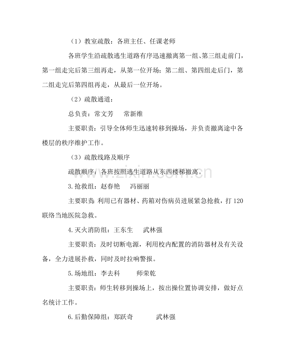 政教处范文小学防火逃生演练应急预案 .doc_第2页