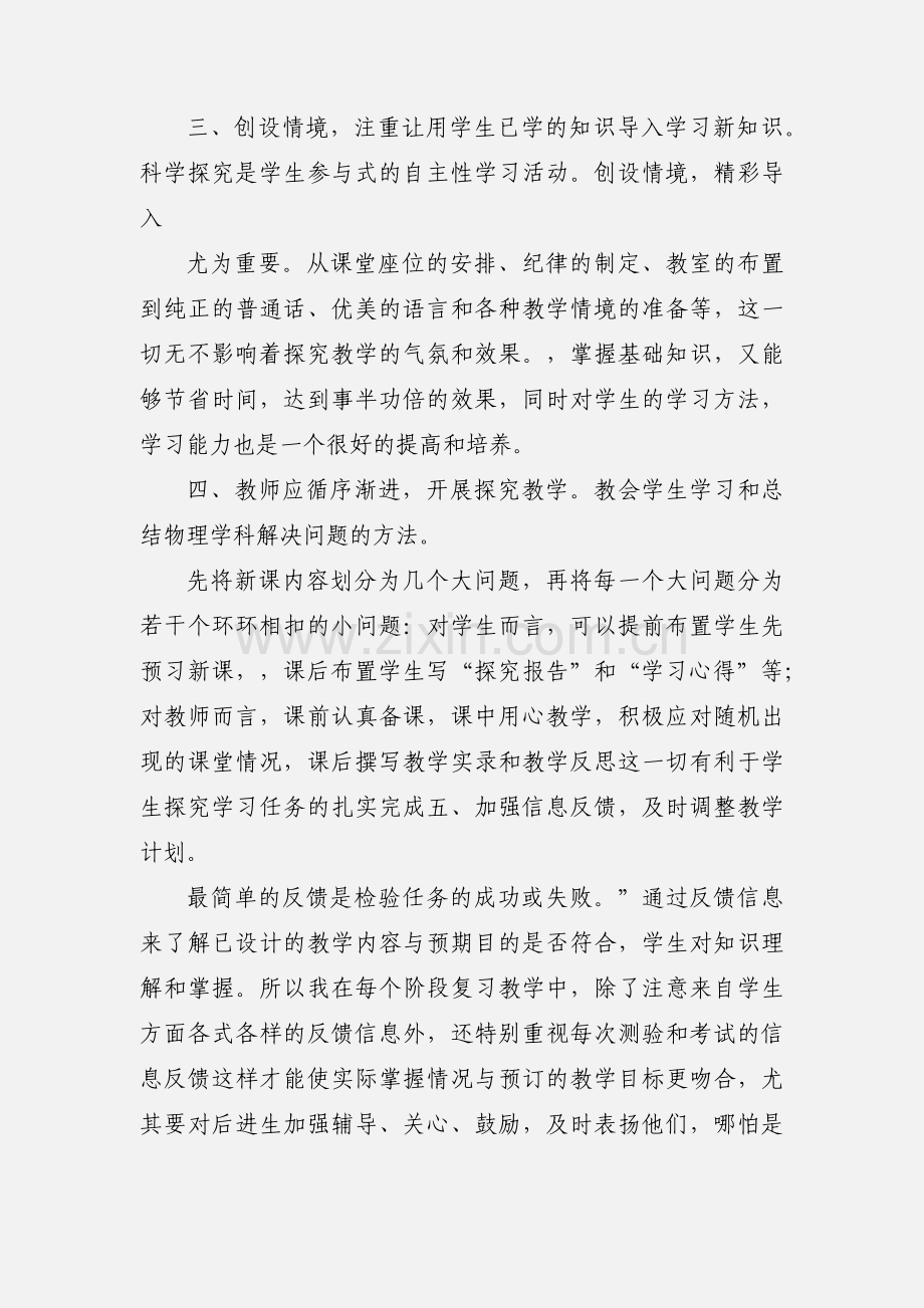八年级物理教学心得体会.docx_第2页