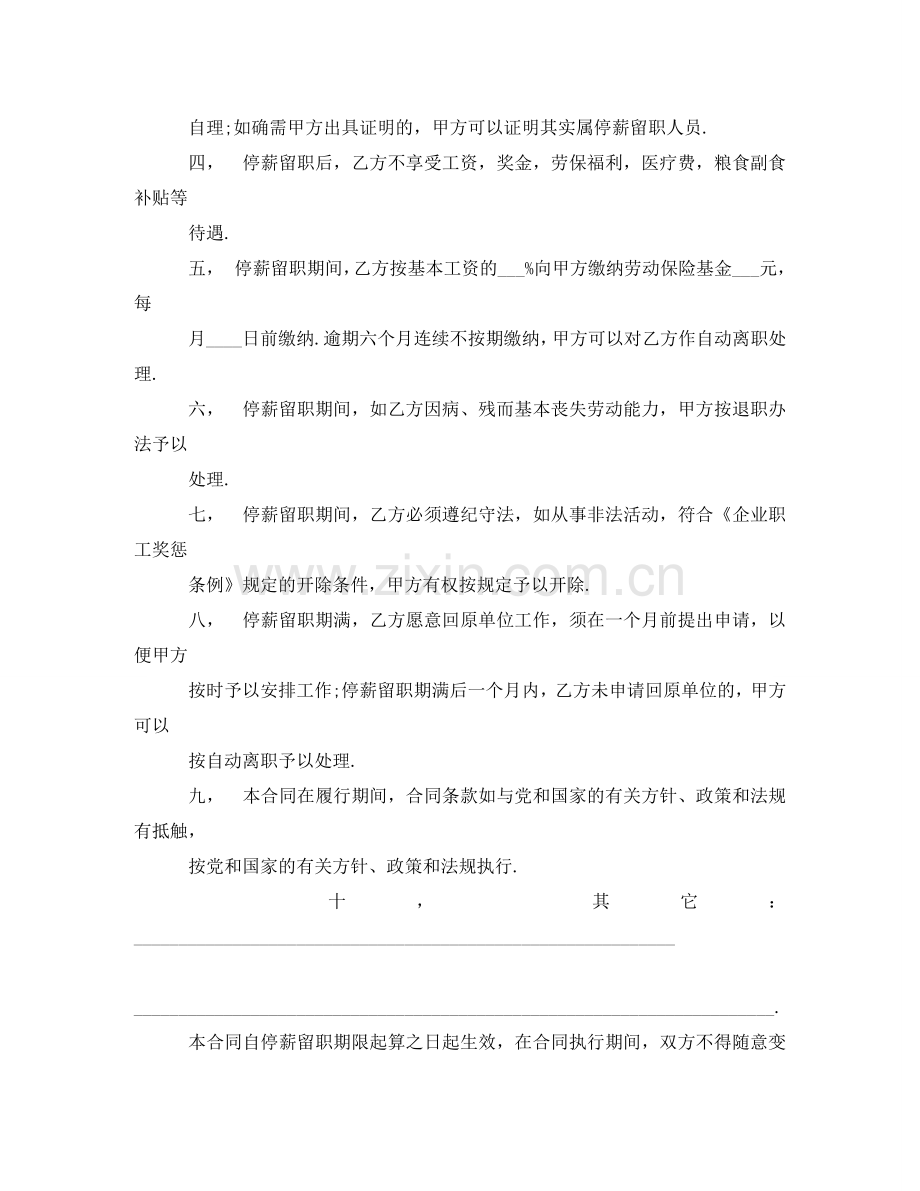 正规公司高管停薪留职劳动合同范本doc .doc_第2页