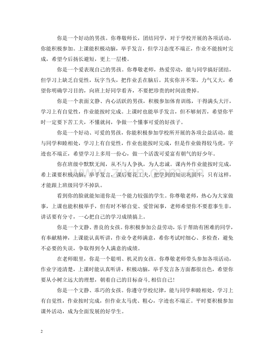 三年级学生评语集锦2.doc_第2页