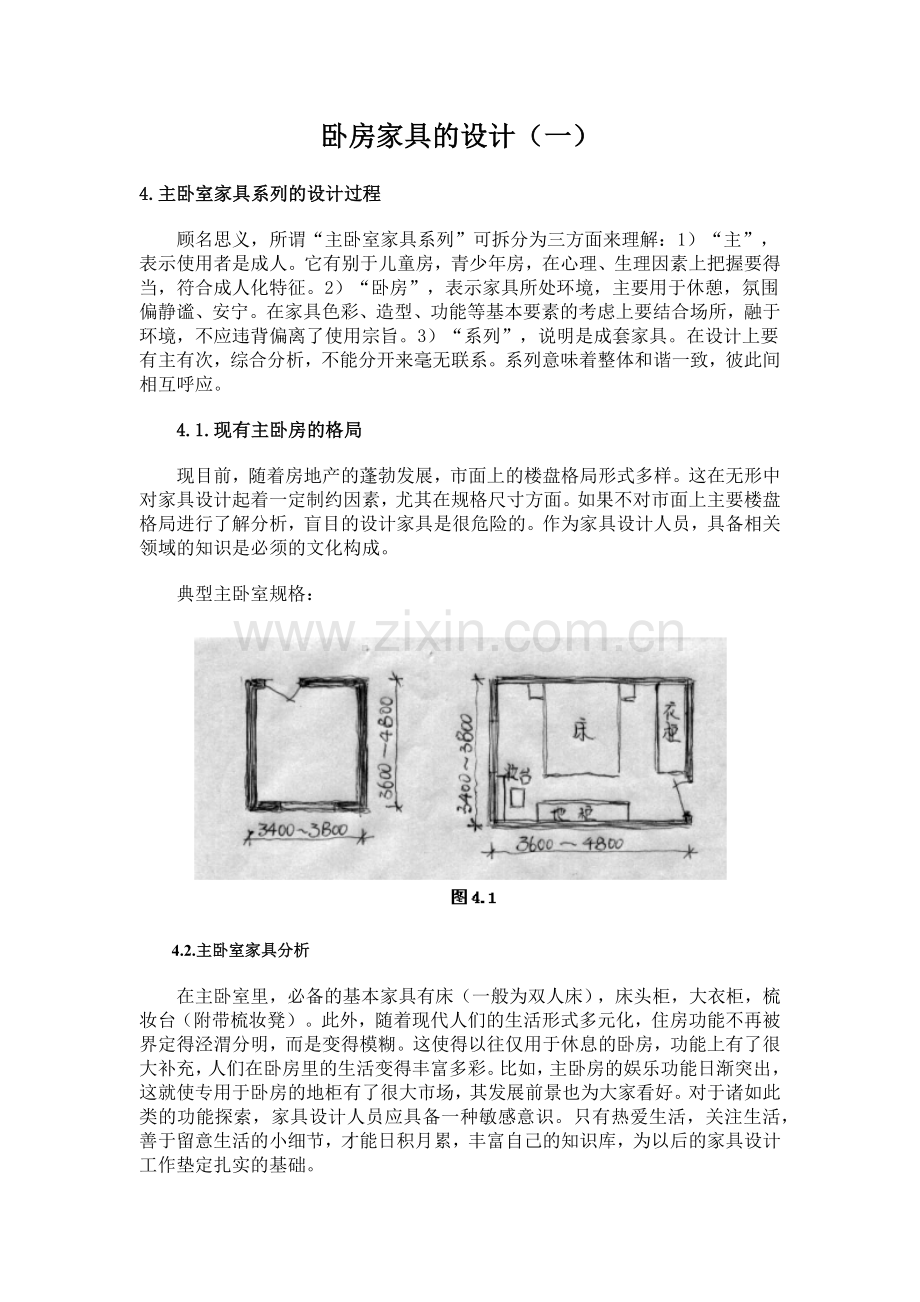 卧房家具的设计.docx_第1页