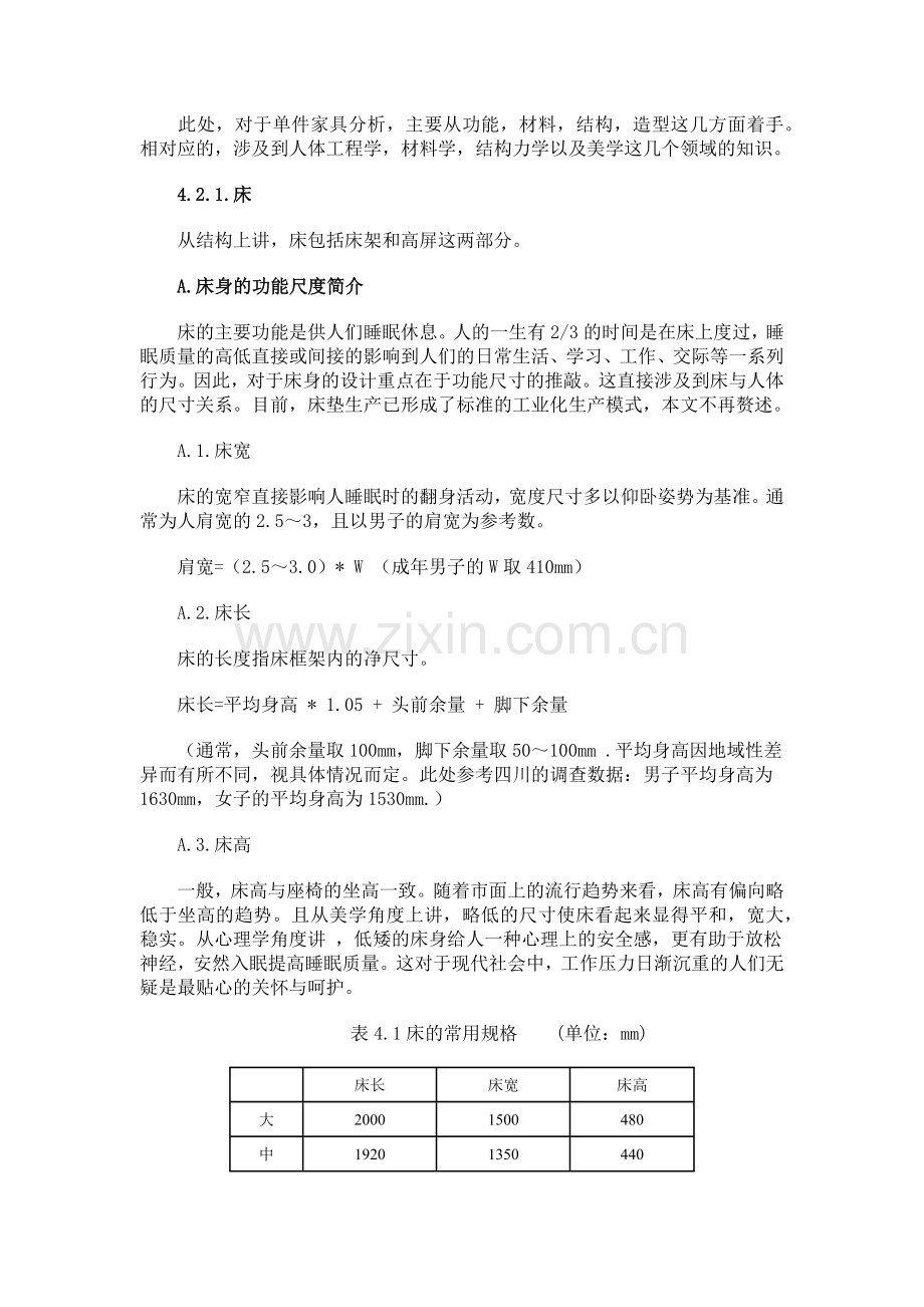 卧房家具的设计.docx_第2页