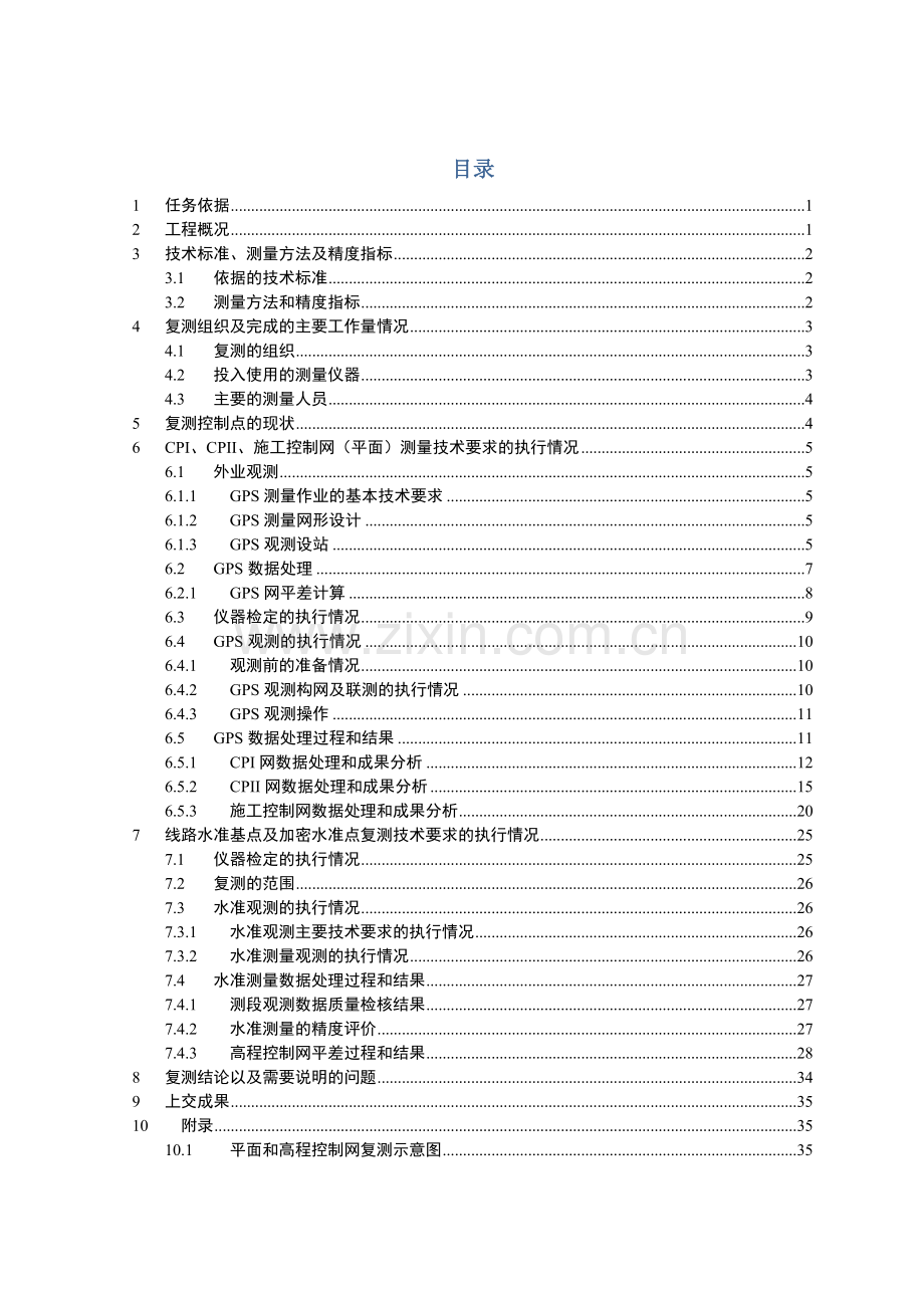 客车联络线工程复测技术总结书.docx_第1页