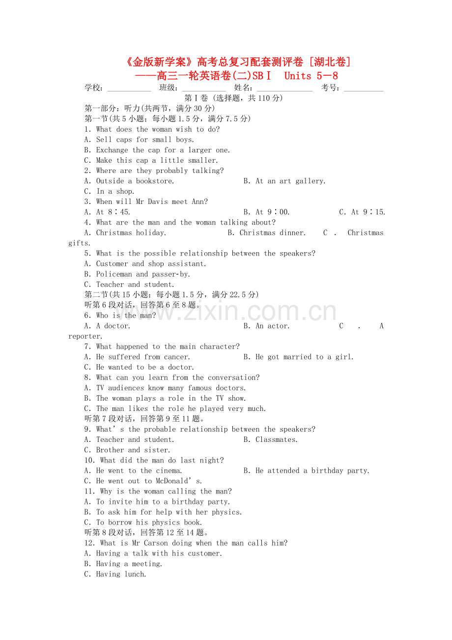 全国湖北专版金版新学案2011高三英语一轮 高一 Units58检测题.doc_第1页