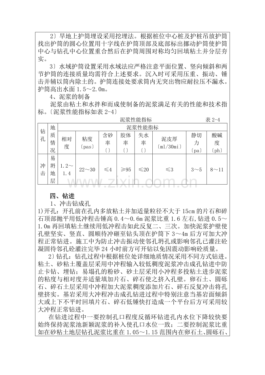 高速公路扩建工程技术交底记录.doc_第2页