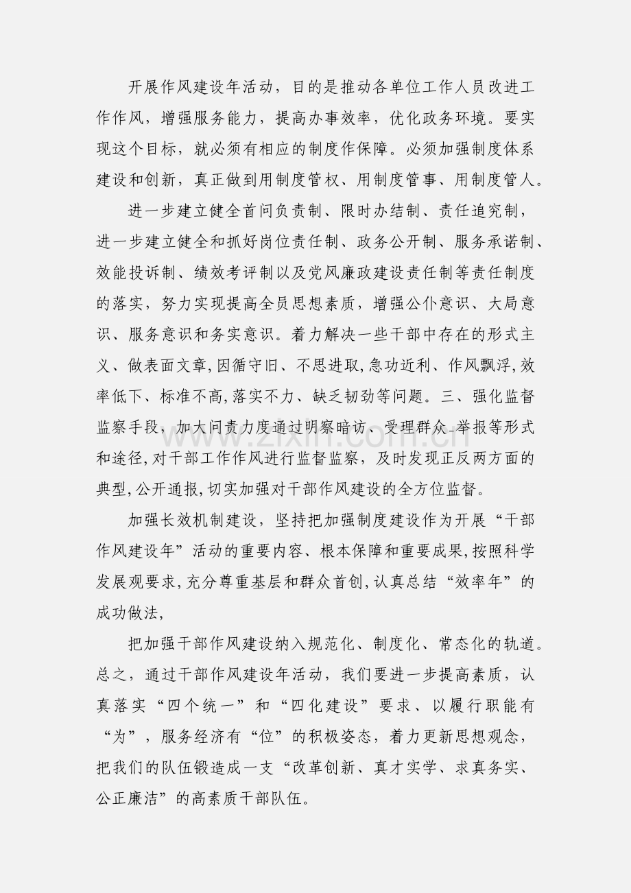学习“队伍建设年”活动心得体会.docx_第2页