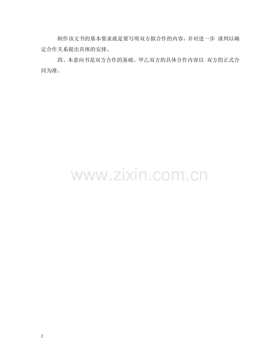 项目合作意向书范本2 .doc_第2页