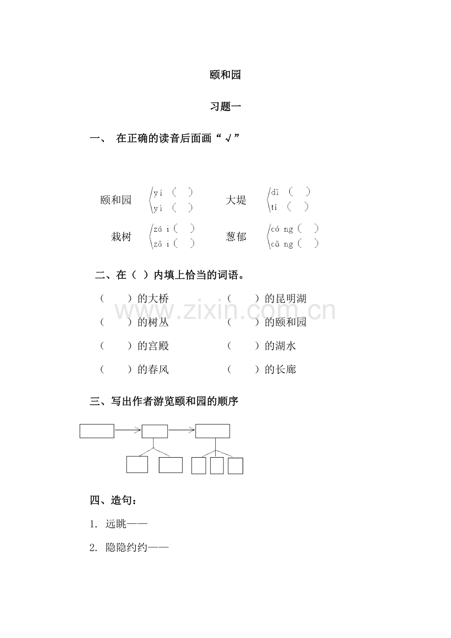 《颐和园》同步练习.doc_第1页