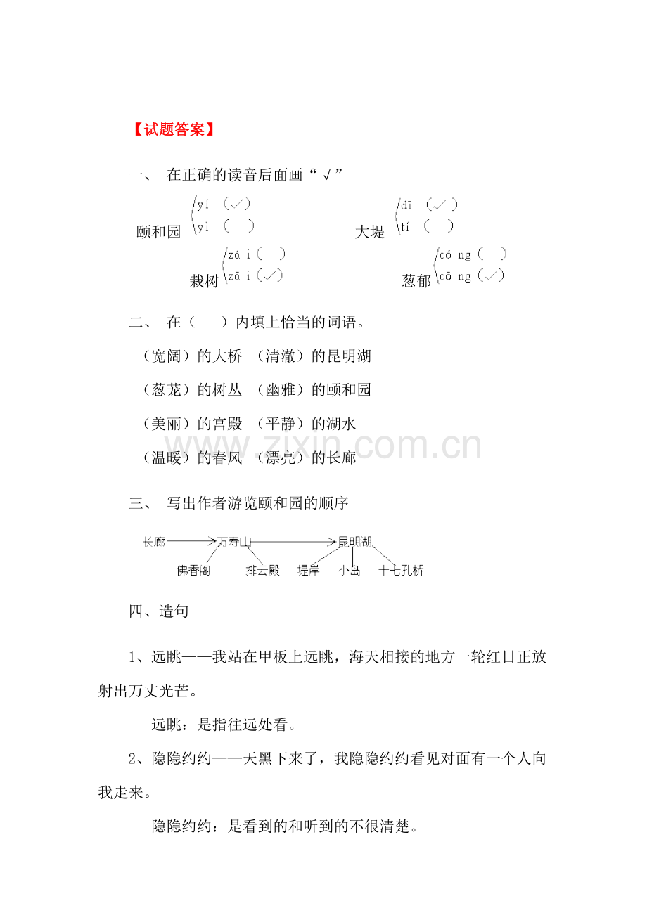 《颐和园》同步练习.doc_第2页