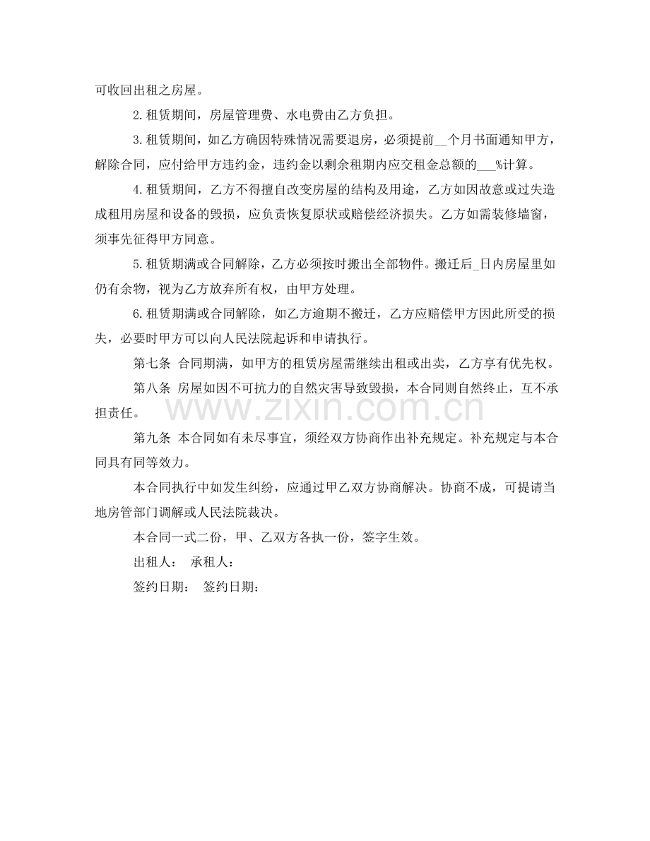 重庆房屋出租合同范本 .doc_第2页