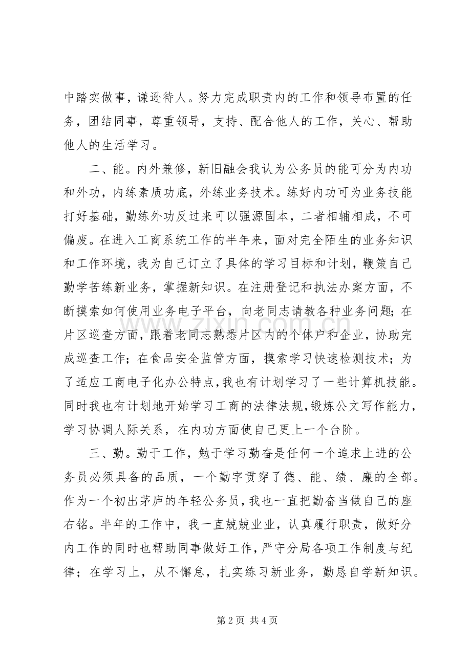 公务员考核述职报告.docx_第2页