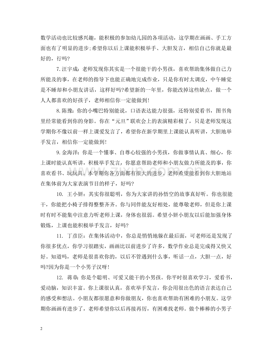 幼儿园大班周评语 .doc_第2页