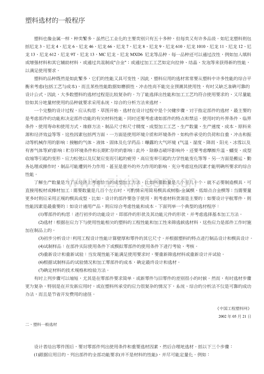 塑料选材的一般程序(1).docx_第1页