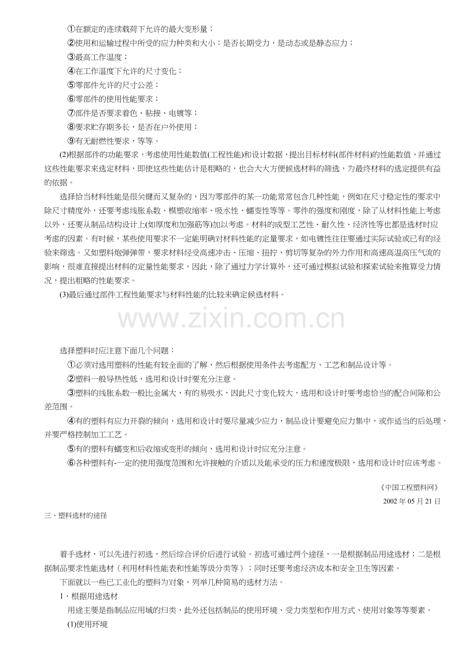 塑料选材的一般程序(1).docx_第2页