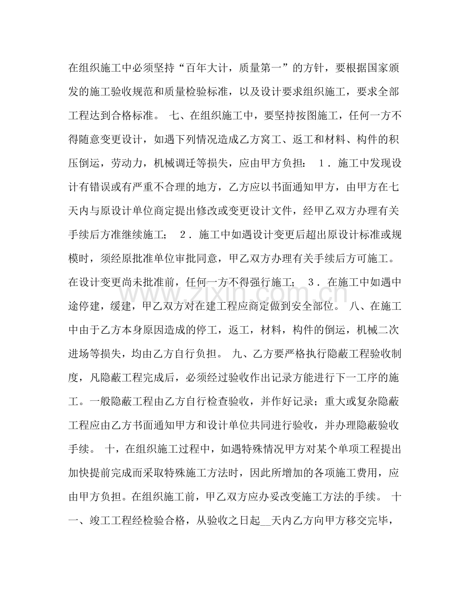 市农村公路建设项目安全合同 .doc_第2页