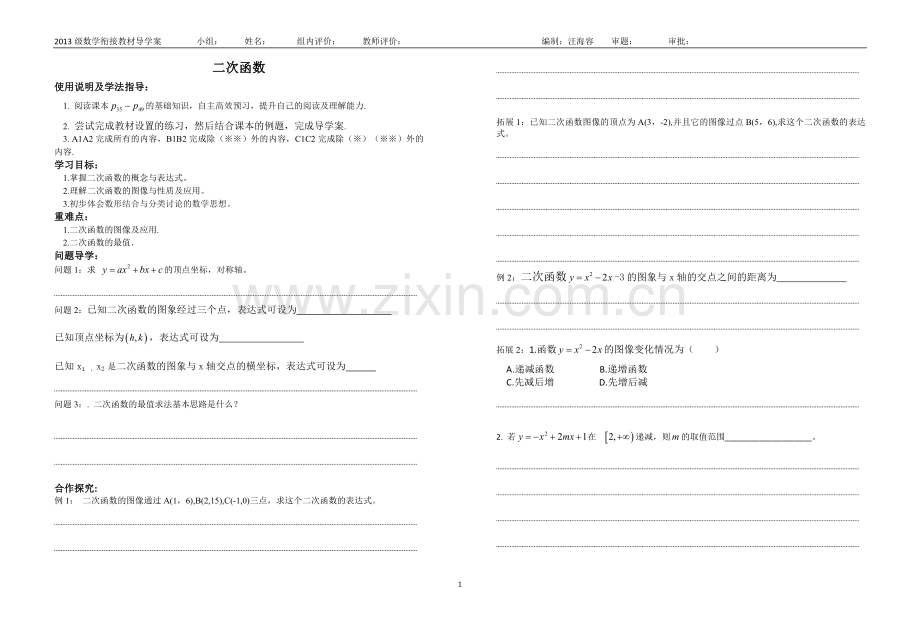 二次函数(汪海容).doc_第1页