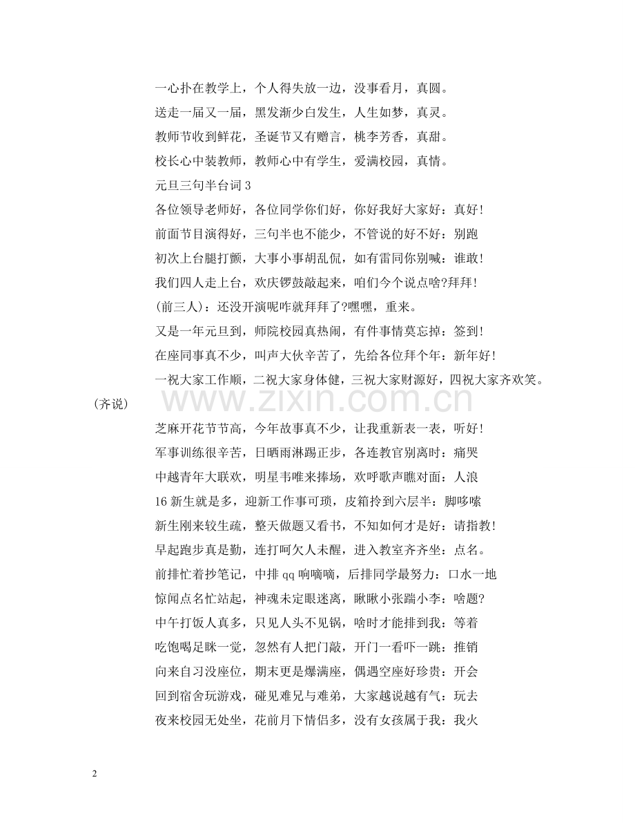 元旦三句半台词大全.doc_第2页
