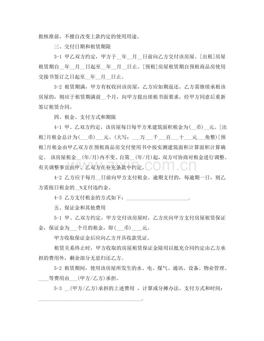 商品房屋的租赁合同范本 .doc_第2页