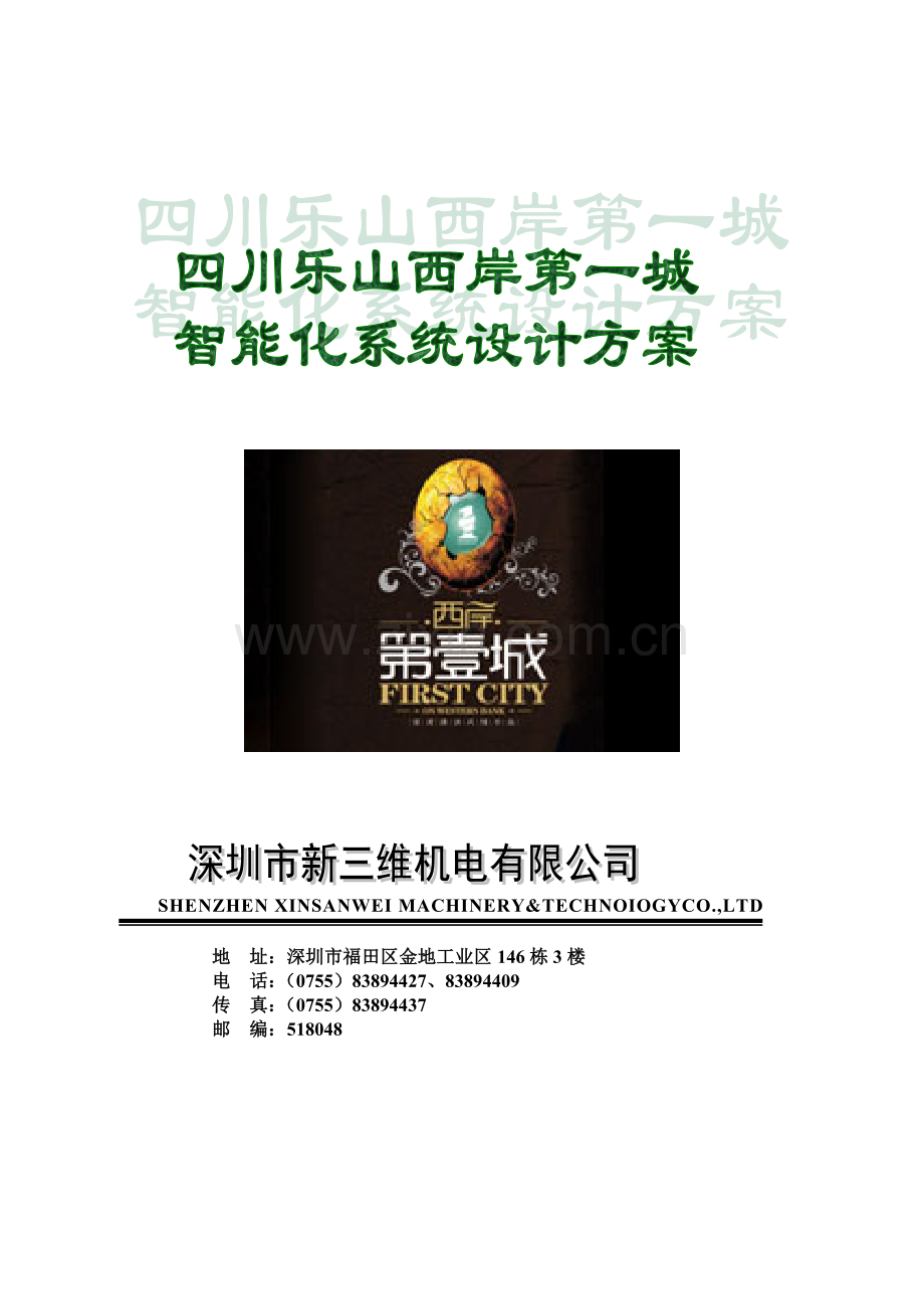 小区智能化弱电系统设计方案.docx_第1页