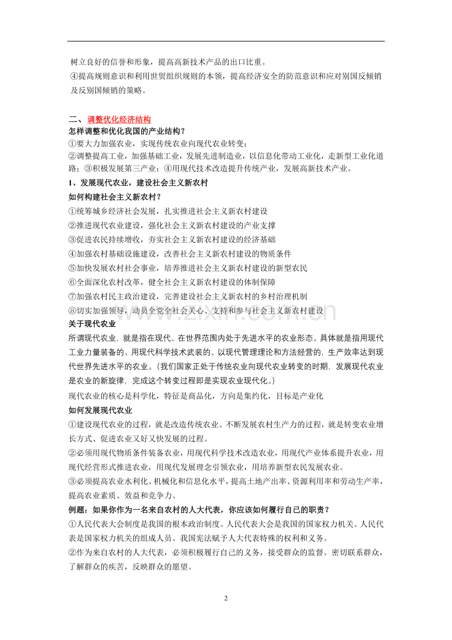 2010高考经济常用知识归类总结.doc_第2页