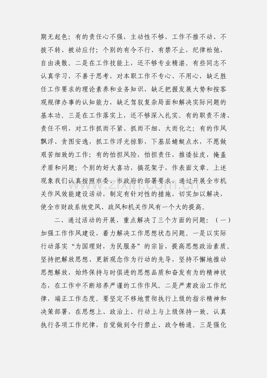 改进工作作风大讨论活动心得体会.docx_第2页