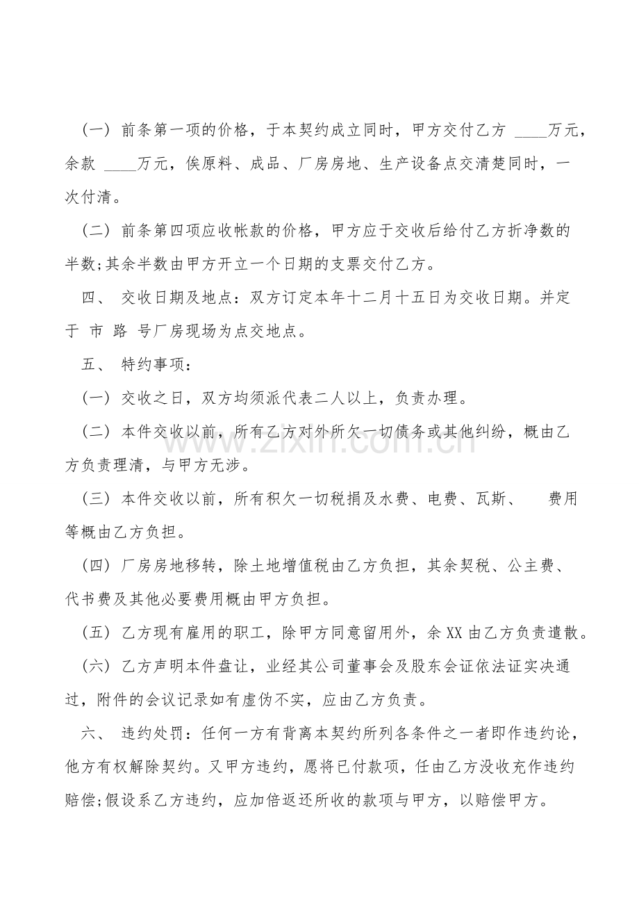 工厂盘让契约书通用版.doc_第2页