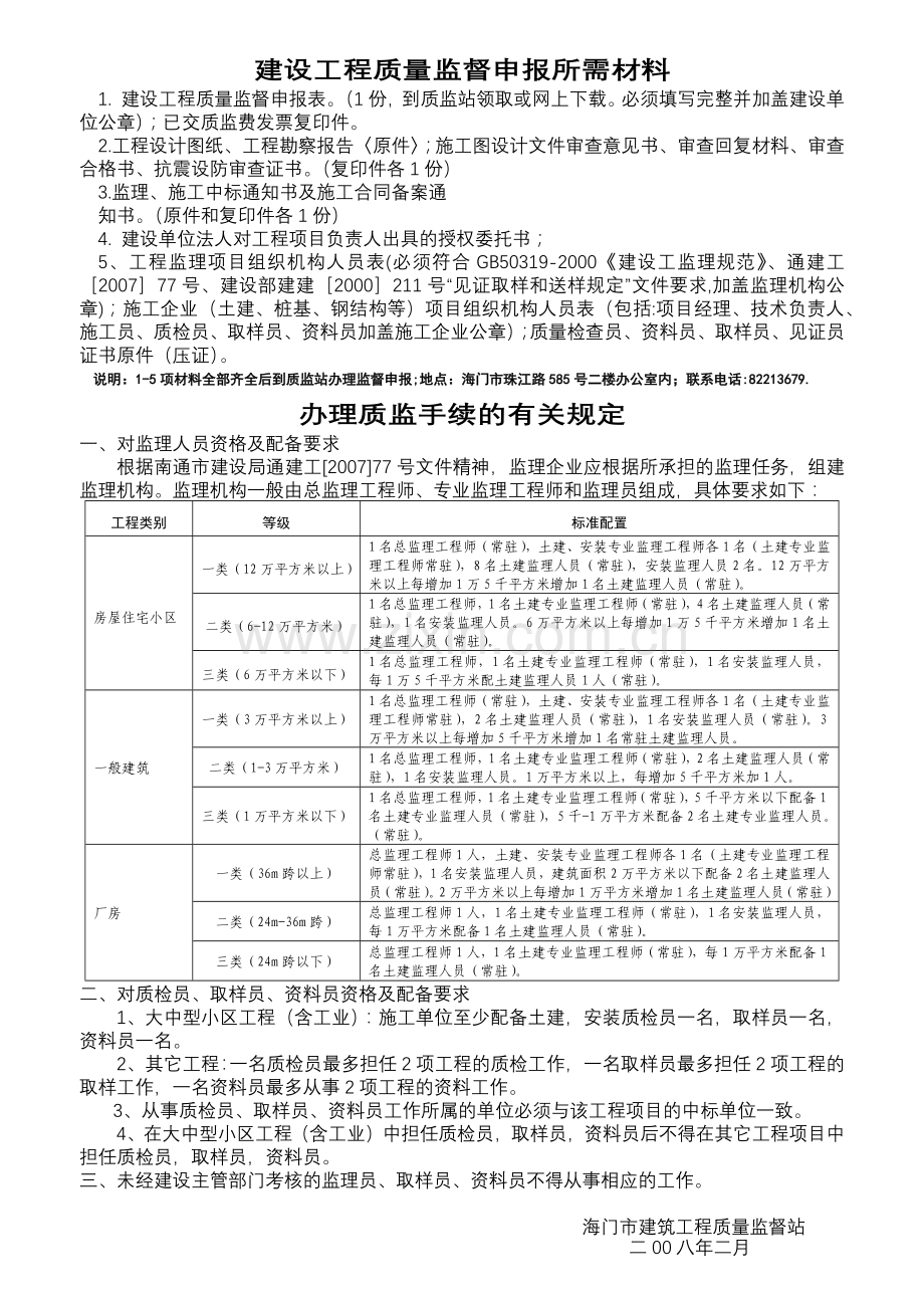 建设工程质量监督申报所需材料.docx_第1页